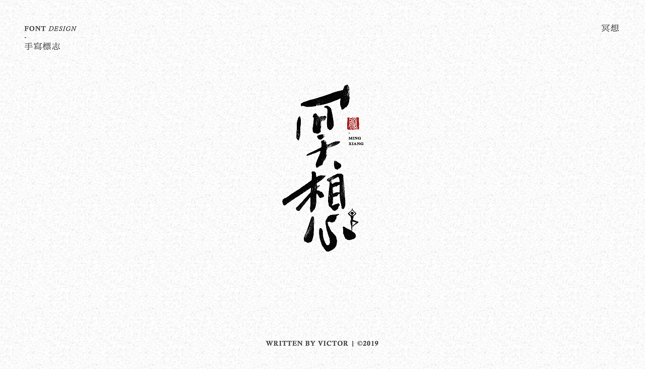 字说字画手写标志