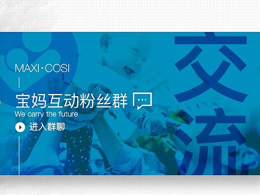 maxicosi安全座椅品牌自营店-首页 