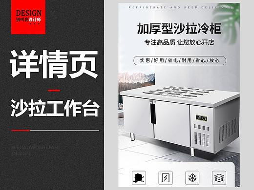 商用厨具-沙拉工作台