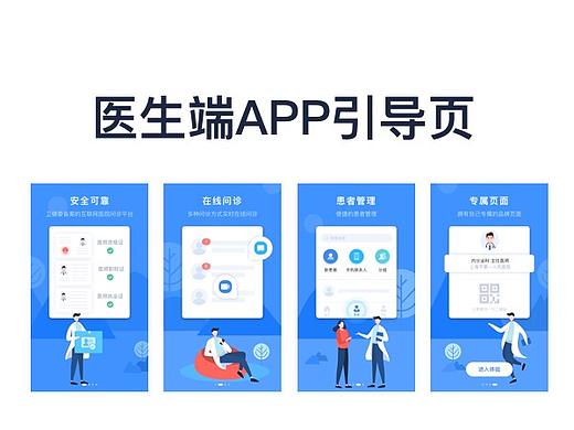 医生端APP引导页