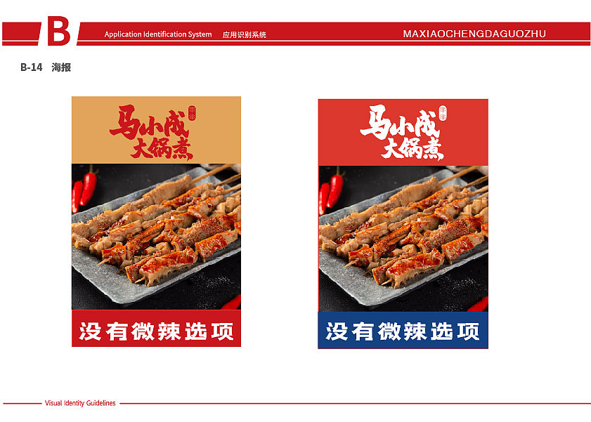 马小成大锅煮品牌设计（图ZMjYwMzAzNzgw） - 品牌 - 站酷设计师鑫鑫xin原创素材 - 站酷ZCOOL