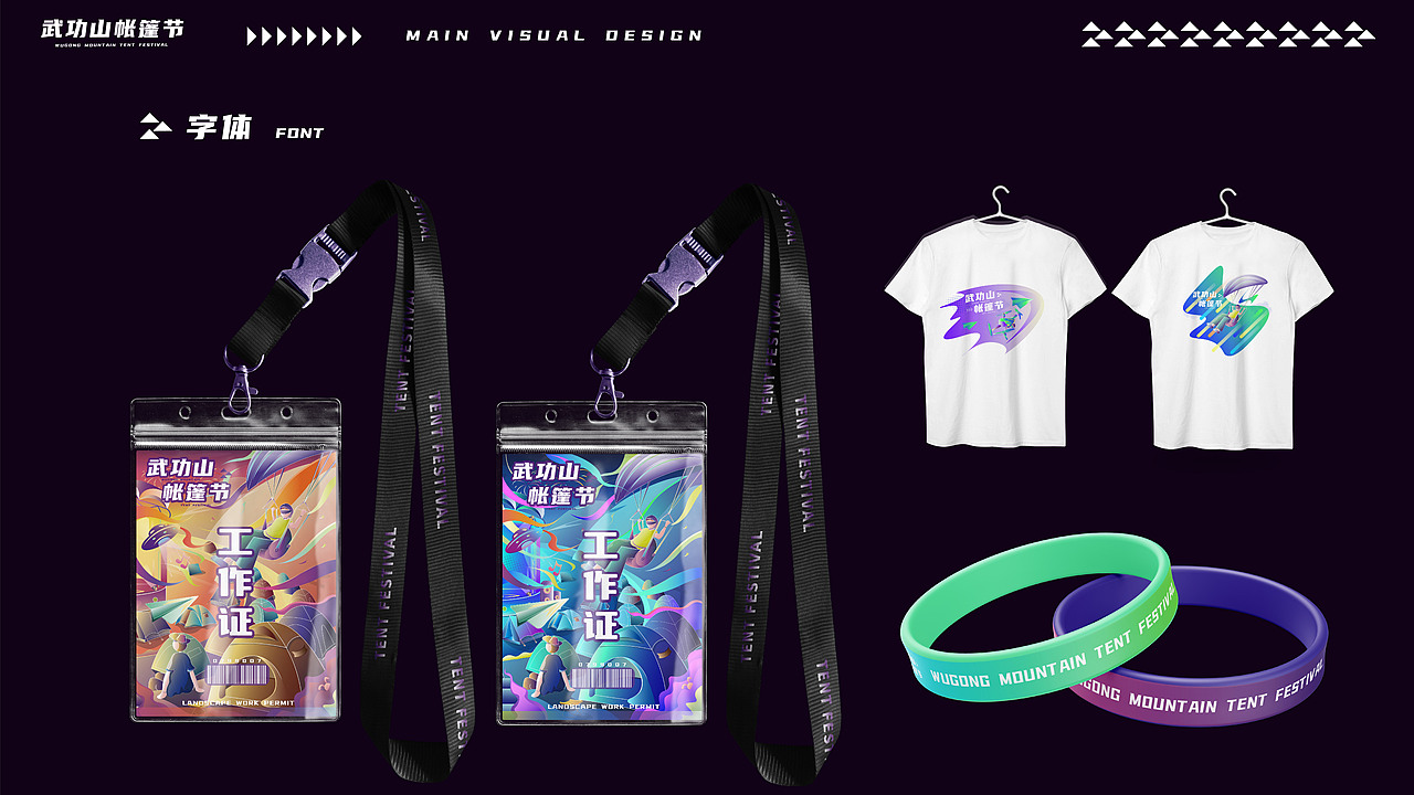 江西萍乡武功山帐篷节主KV设计（图ZMzQ3ODgzMjIw） - 海报 - 站酷设计师ZENBOO原创素材 - 站酷ZCOOL