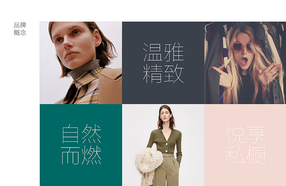 urkweer 女装品牌形象设计