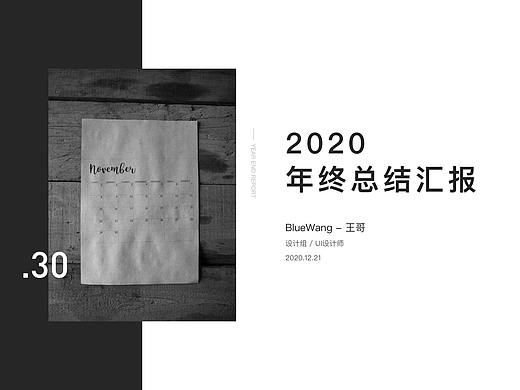 年终汇报-2020