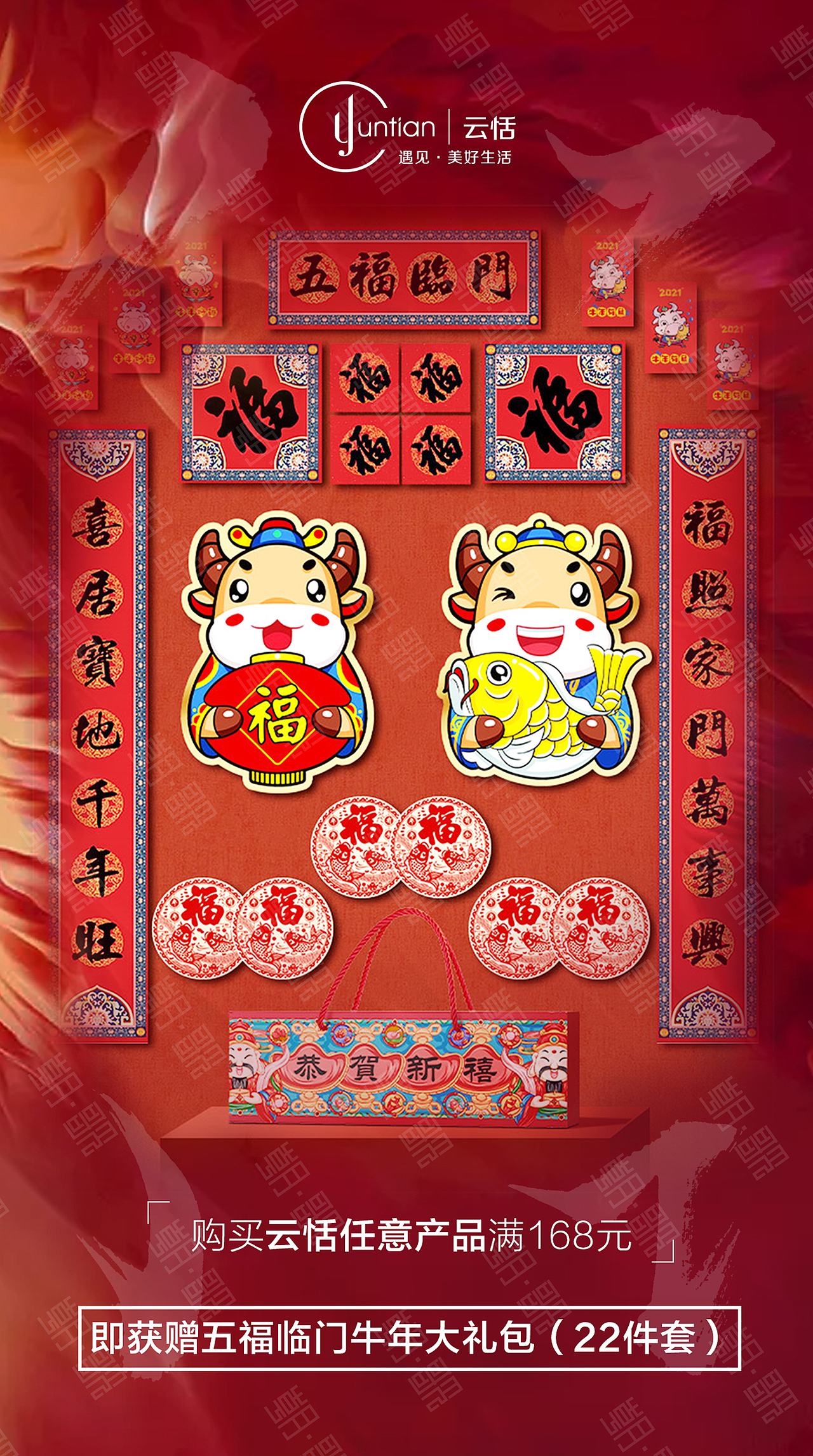 云恬内衣品牌-新年活动海报-2021年（图ZMjM4NjM2NTA0） - 海报 - 站酷设计师朝歌文化传媒原创素材 - 站酷ZCOOL
