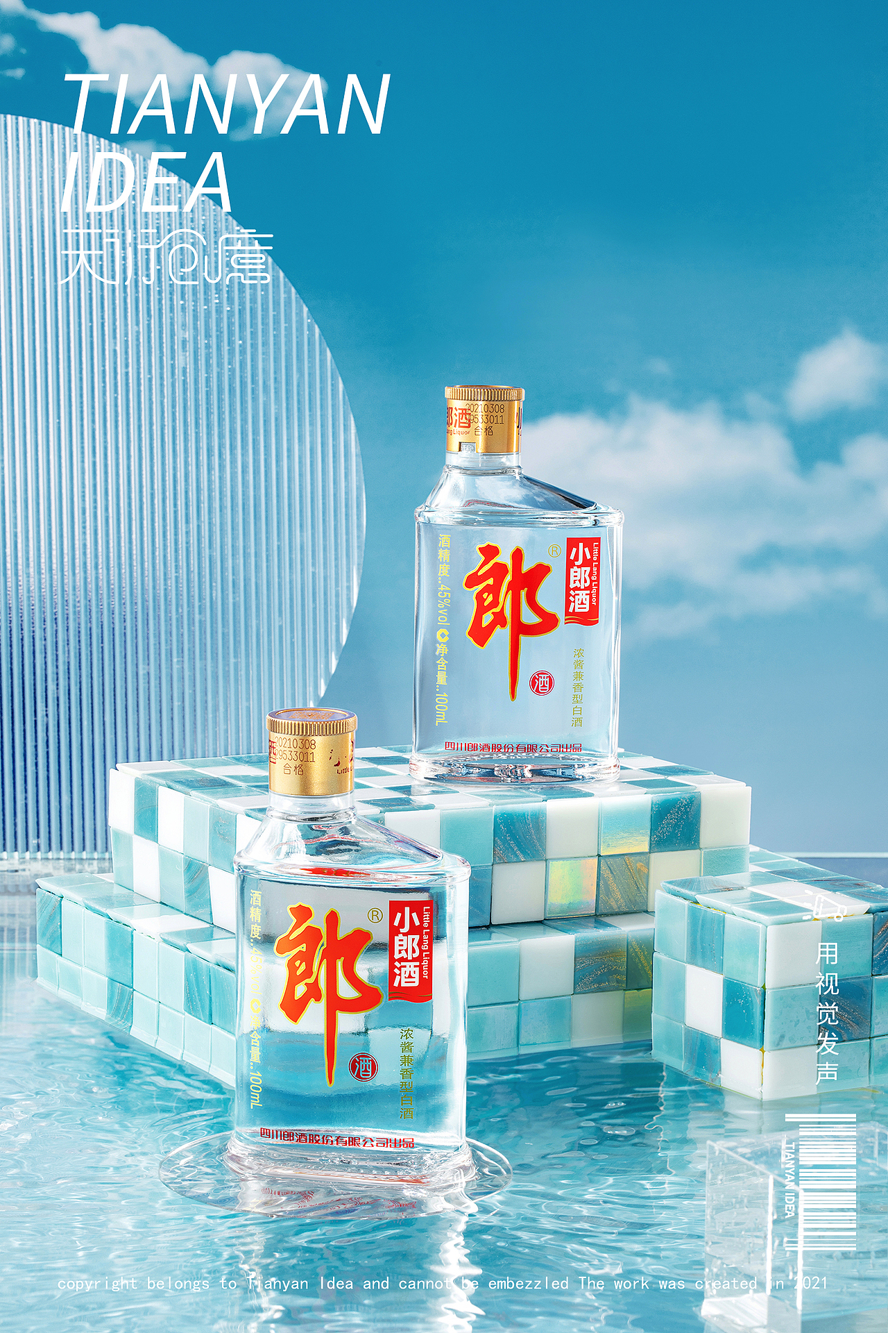 酱香白酒/神采飞扬,中国郎/郎酒×天衍创意