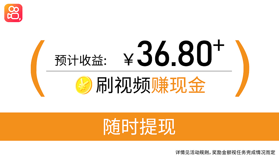 信息流-快手网赚