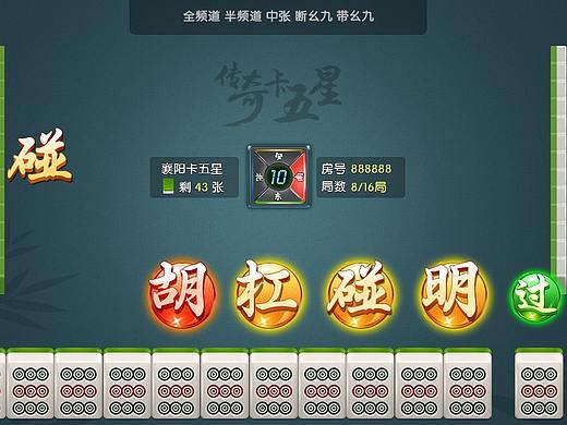 棋牌類 麻將 牌桌（個(gè)人主頁(yè)-ZMjkyNjIyNTY=） - 游戲UI - 站酷設(shè)計(jì)師起起起點(diǎn)原創(chuàng)素材 - 站酷ZCOOL