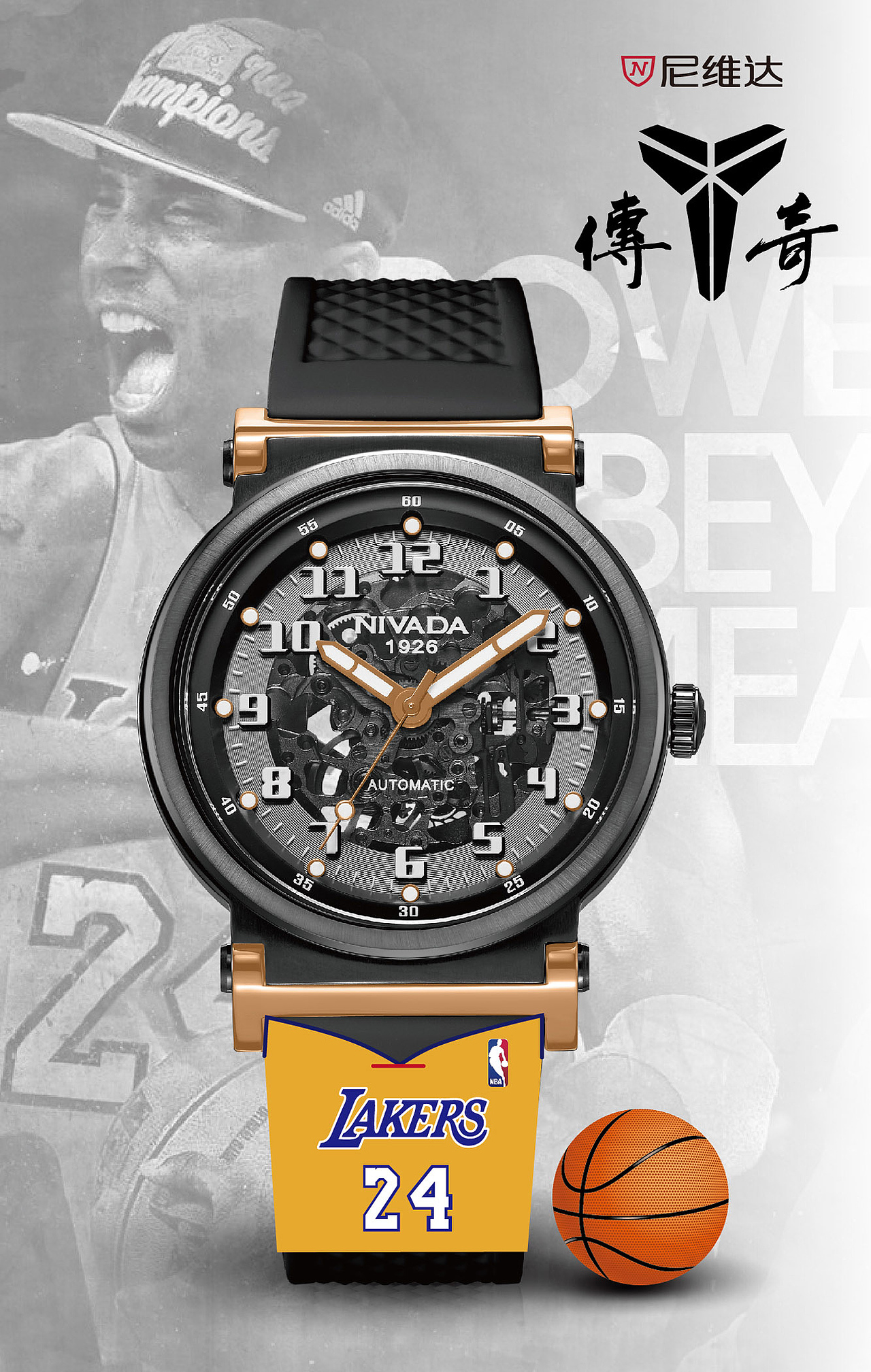 篮球，科比退役设计