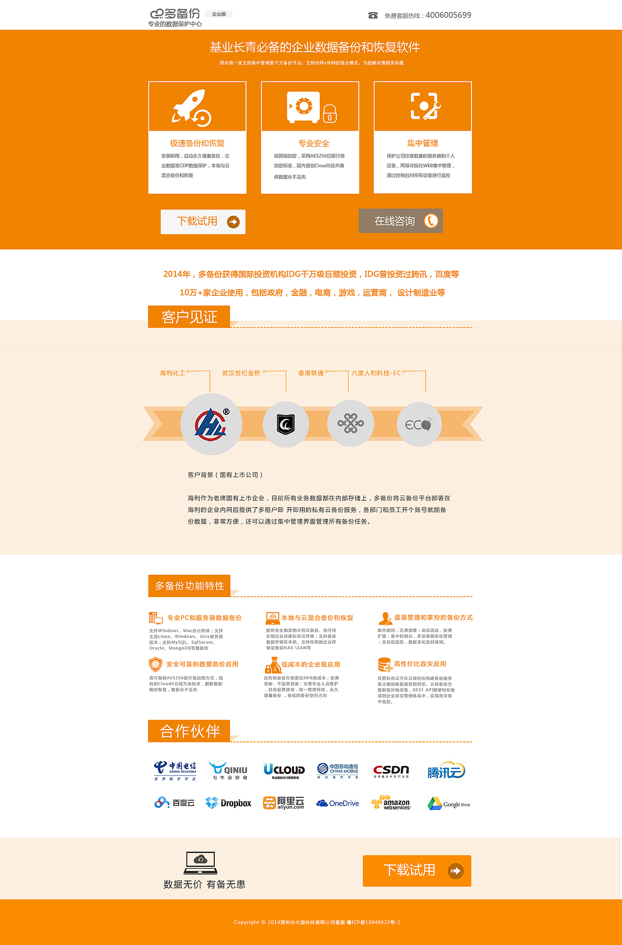 多备份——木浪科技网页(着陆页)