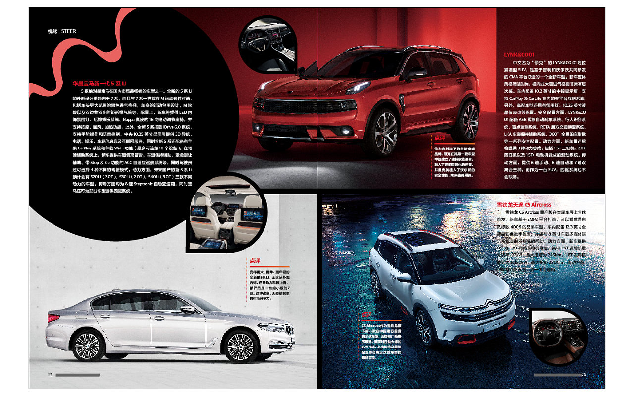 caac201706期杂志内页版式设计