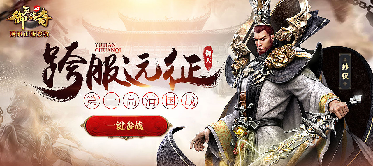 御天传奇banner
