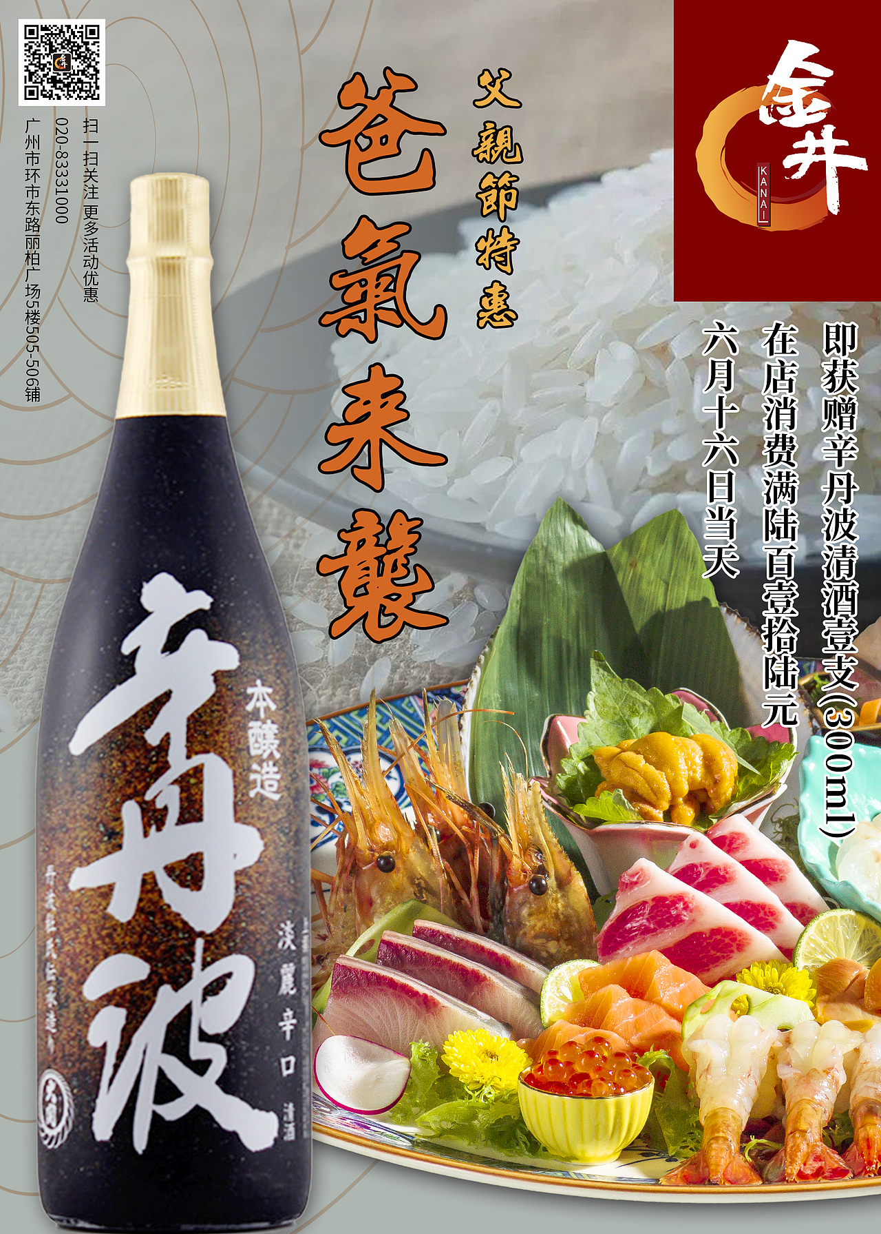 餐饮活动海报设计