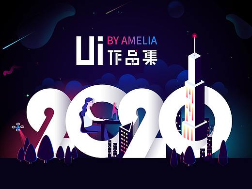 2019年度UI作品集&简历
