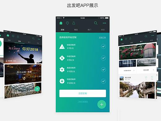 APP端(旅游类)