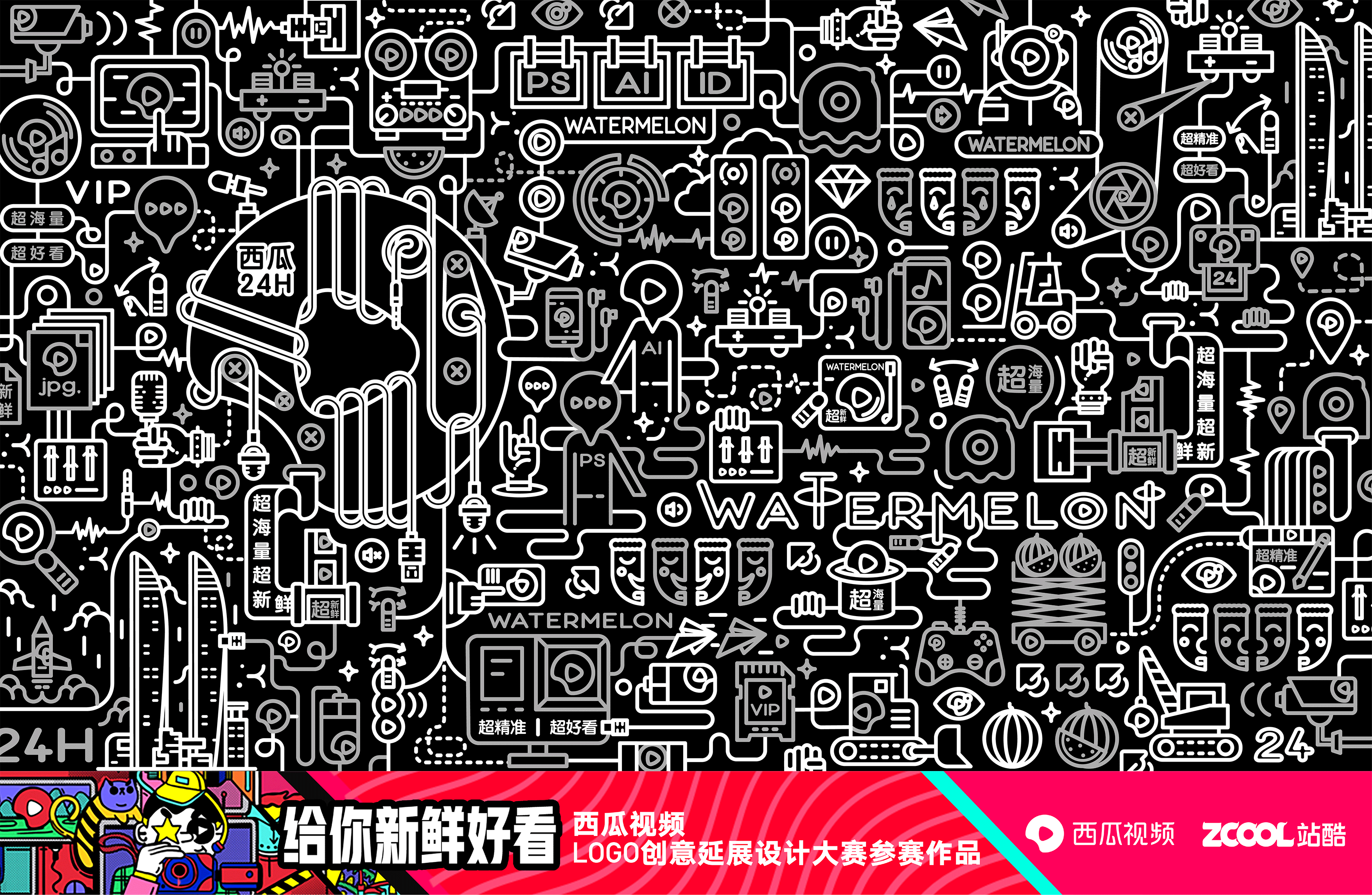 陪伴我的过去与现在#西瓜视频#（图ZMTM0NTEzMzI4） - 图案 - 站酷设计师午夜的阿瑞原创素材 - 站酷ZCOOL