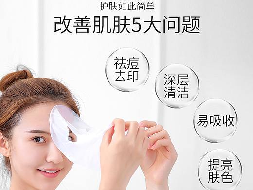 面膜详情页设计