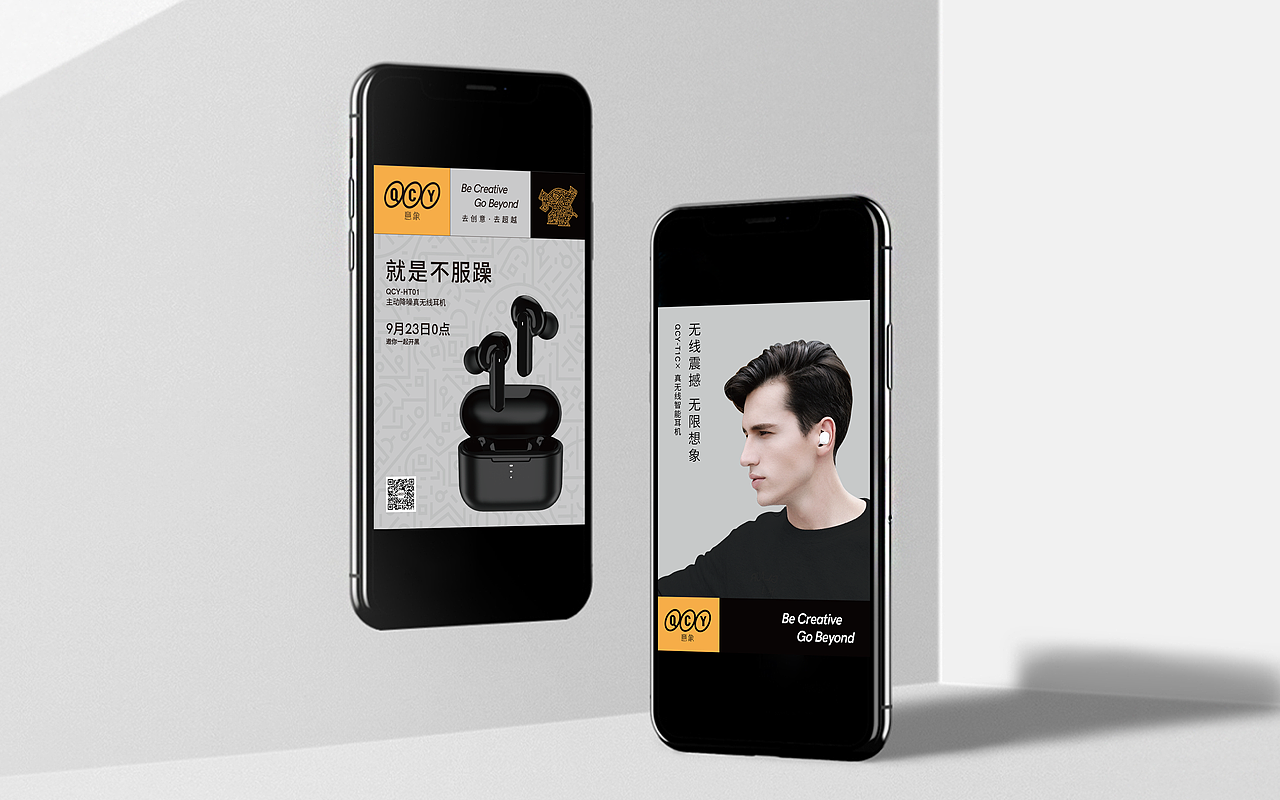 QCY × 3721设计 | 品牌视觉升级