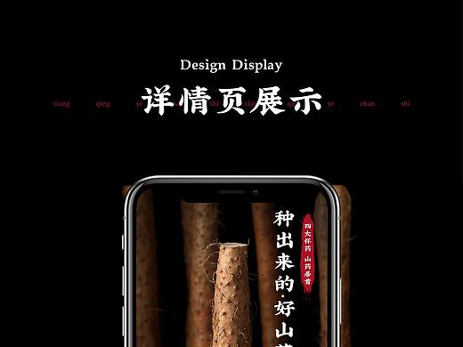 鲜山药详情页