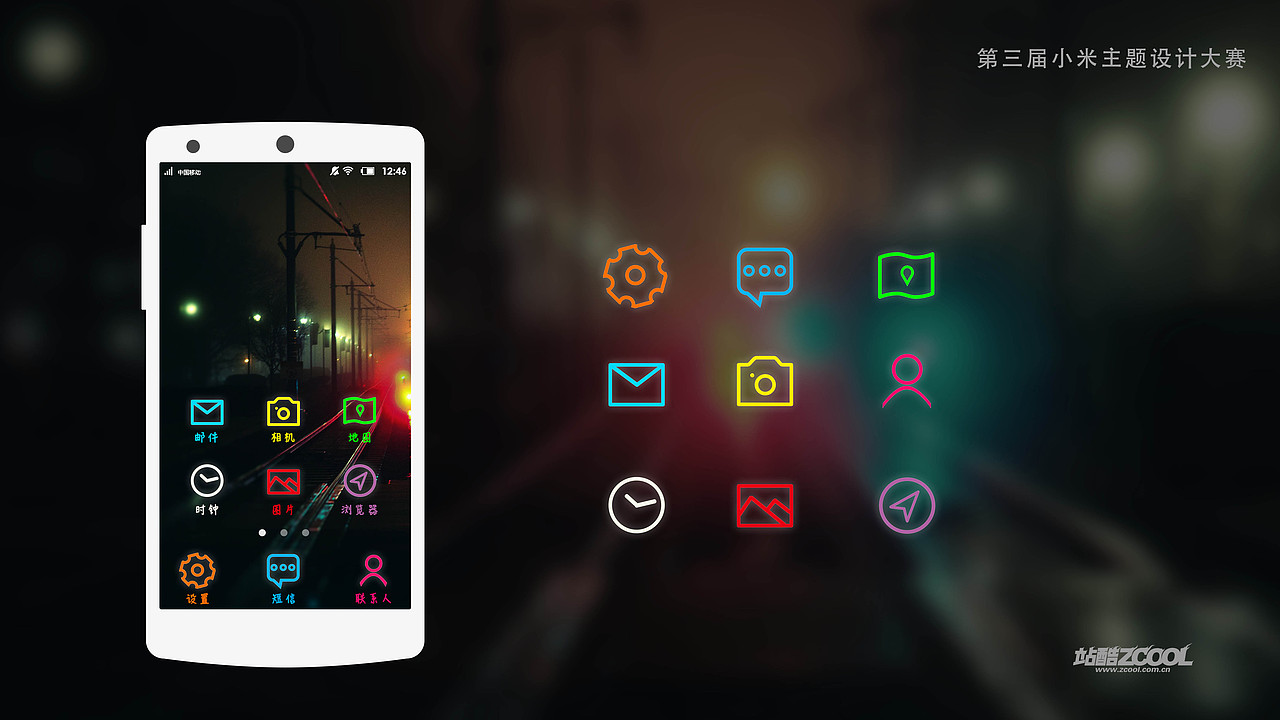 霓虹灯手机图标创作