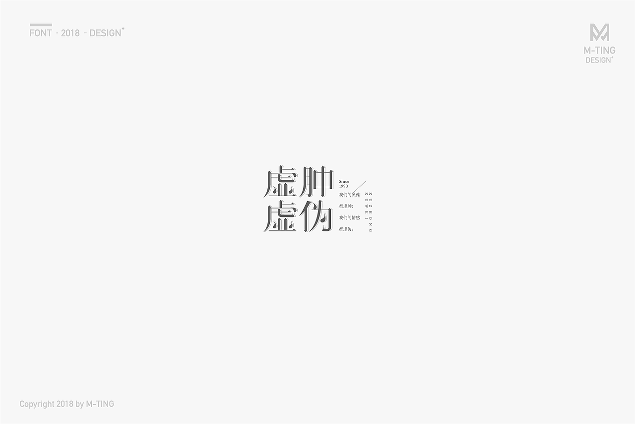 M_Things 字体设计—2018上半年（图ZMTE2NTExNjIw） - 字体/字形 - 站酷设计师M_Things原创素材 - 站酷ZCOOL