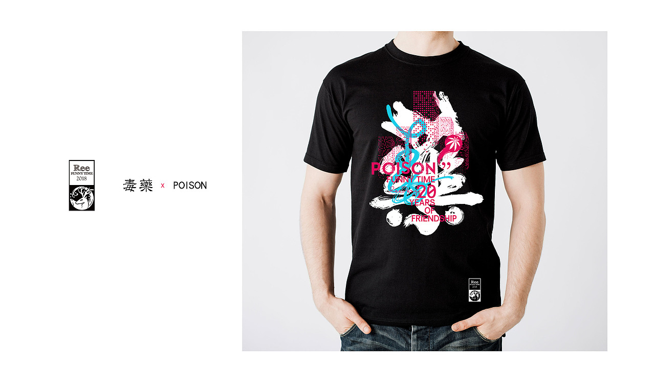 毒药20周年纪念版