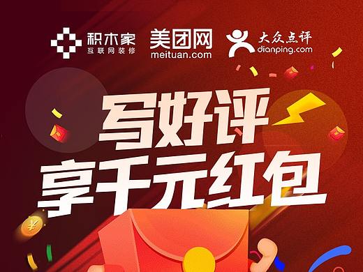好评奖励长图