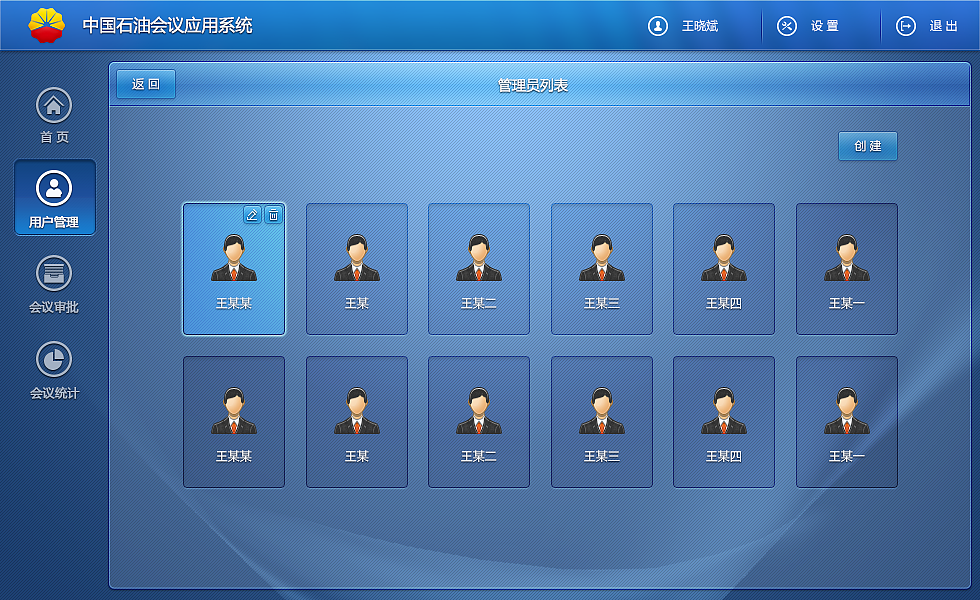 中国石油应用会议系统（图ZMzQyMjc4MDg=） - 软件界面 - 站酷设计师沙丁鱼sardine原创素材 - 站酷ZCOOL