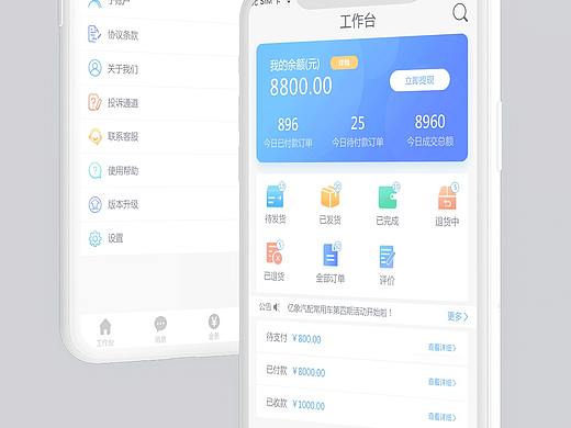 亿象汽配APP商家版界面
