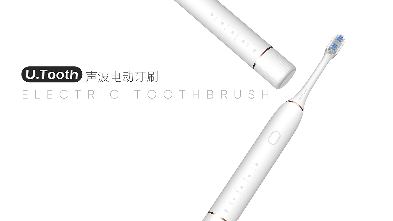 电动牙刷 | Electric Toothbrush
