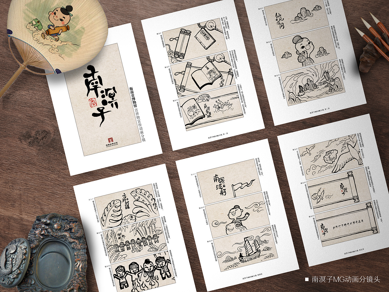 海南省博物馆吉祥物"南溟子"mg动画