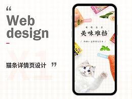 宠物零食猫条详情页