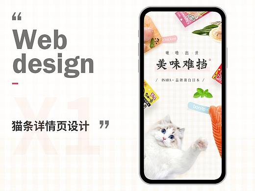 宠物零食猫条详情页