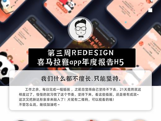 Redesign--喜马拉雅app年度报告H5