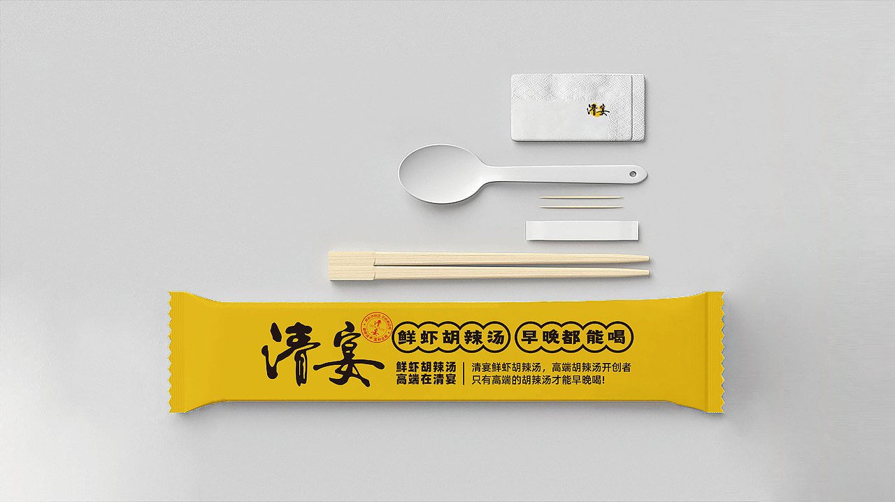 清宴——鲜虾胡辣汤品牌设计