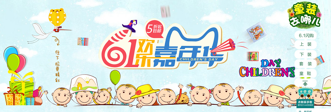 六一儿童节banner
