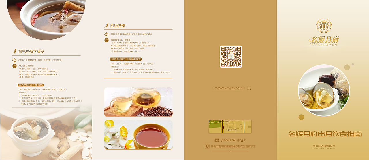 餐饮四折页（图ZNzM1Mjc2NjQ=） - 宣传物料 - 站酷设计师逗比麦子原创素材 - 站酷ZCOOL