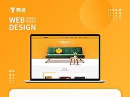 家居商城 网页设计