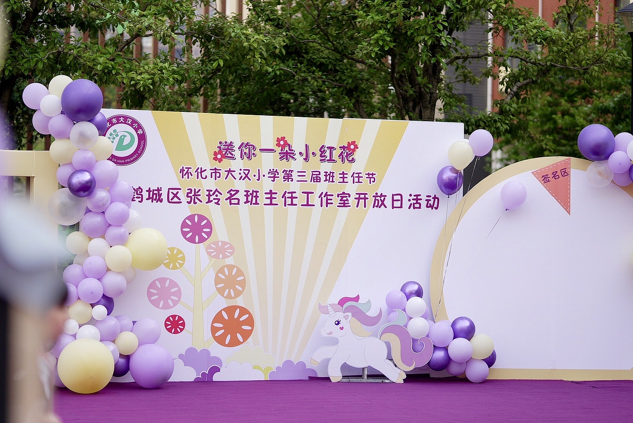 大汉小学班主任节-上（图ZMjU3OTI0ODY0） - 人文/纪实摄影 - 站酷设计师六月爸爸原创素材 - 站酷ZCOOL