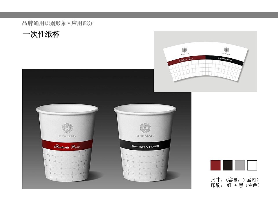 Sartoria Rossi 品牌VI视觉手册