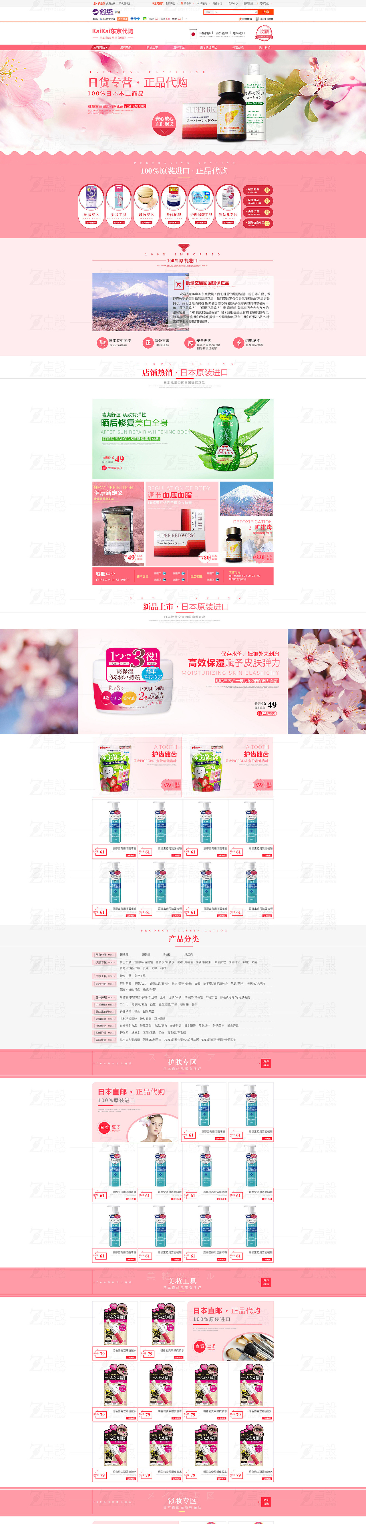 日本代购淘宝店首页设计（图ZMjczODI1NzY=） - 电商 - 站酷设计师卓设电子商务原创素材 - 站酷ZCOOL