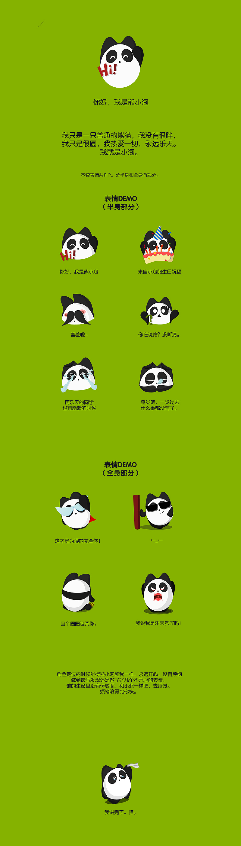 熊猫小泡的表情设计（图ZMjEyNjAyMjg=） - 网络表情 - 站酷设计师impanny原创素材 - 站酷ZCOOL