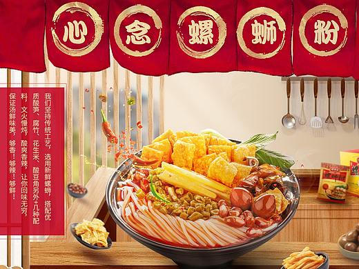 螺蛳粉（个人主页-ZNDY1NzA1Njg=） - 宣传物料 - 站酷设计师卿碧原创素材 - 站酷ZCOOL