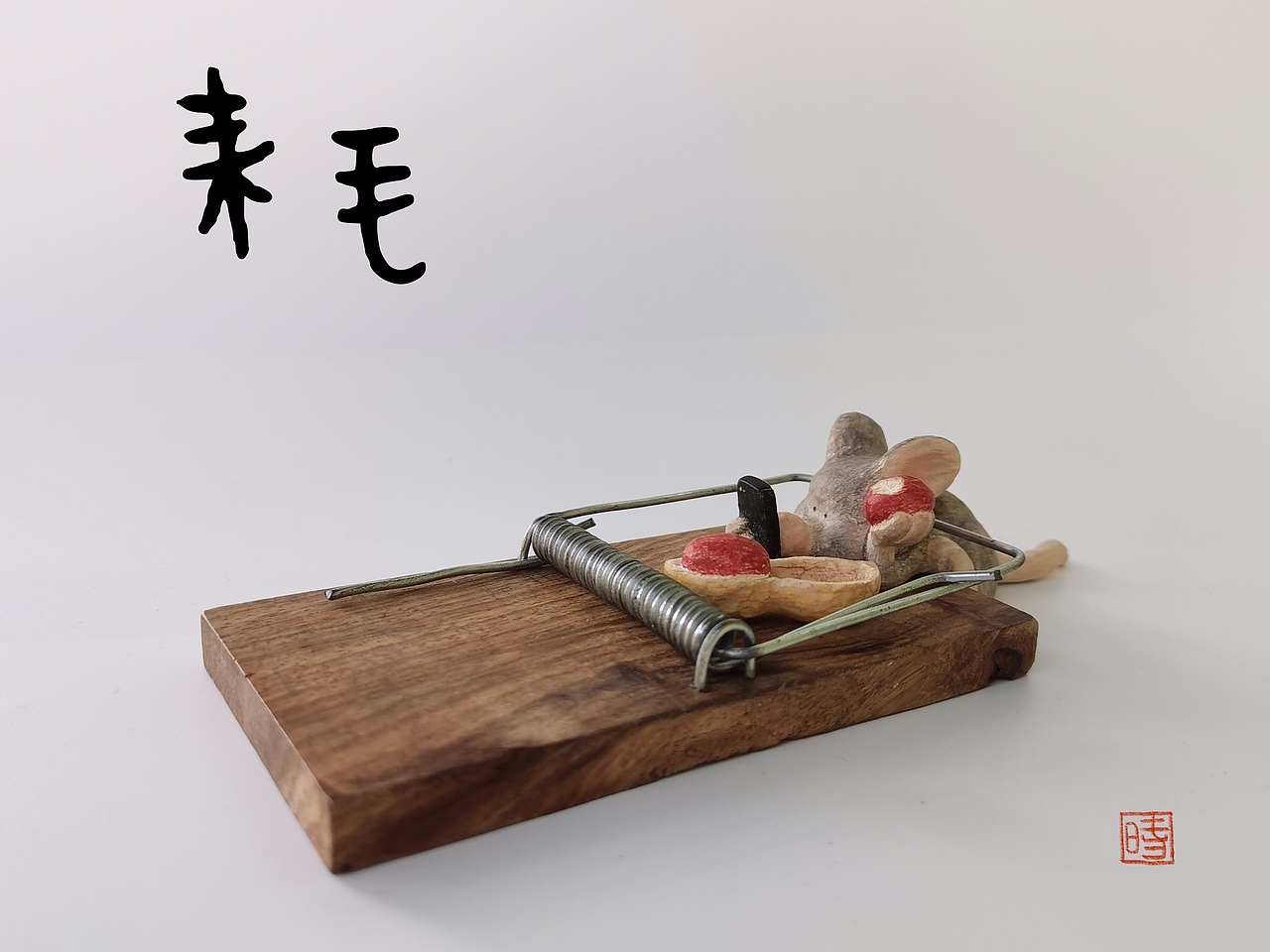 创意木雕“手机狂热”——当动物们也玩起了手机