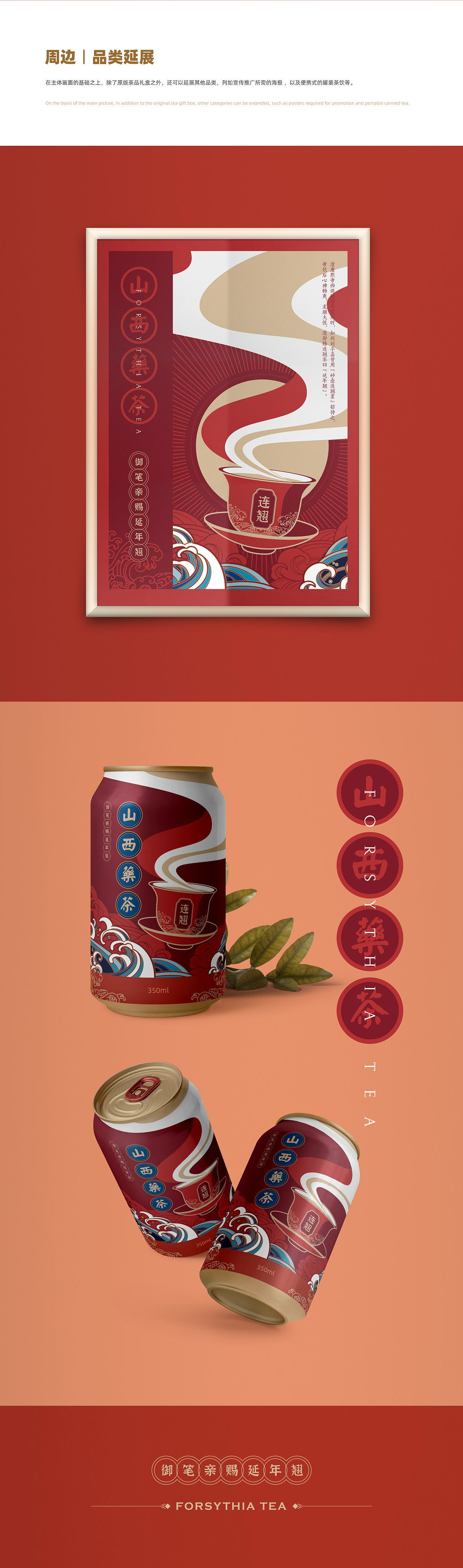 山西药茶·连翘茶丨御笔亲赐延年翘（图ZMjQwMTI0NDMy） - 包装 - 站酷设计师繁简品牌设计原创素材 - 站酷ZCOOL