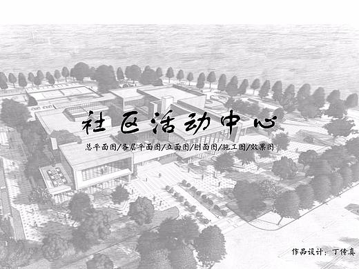 社区活动中心   — — —  个人作品备份