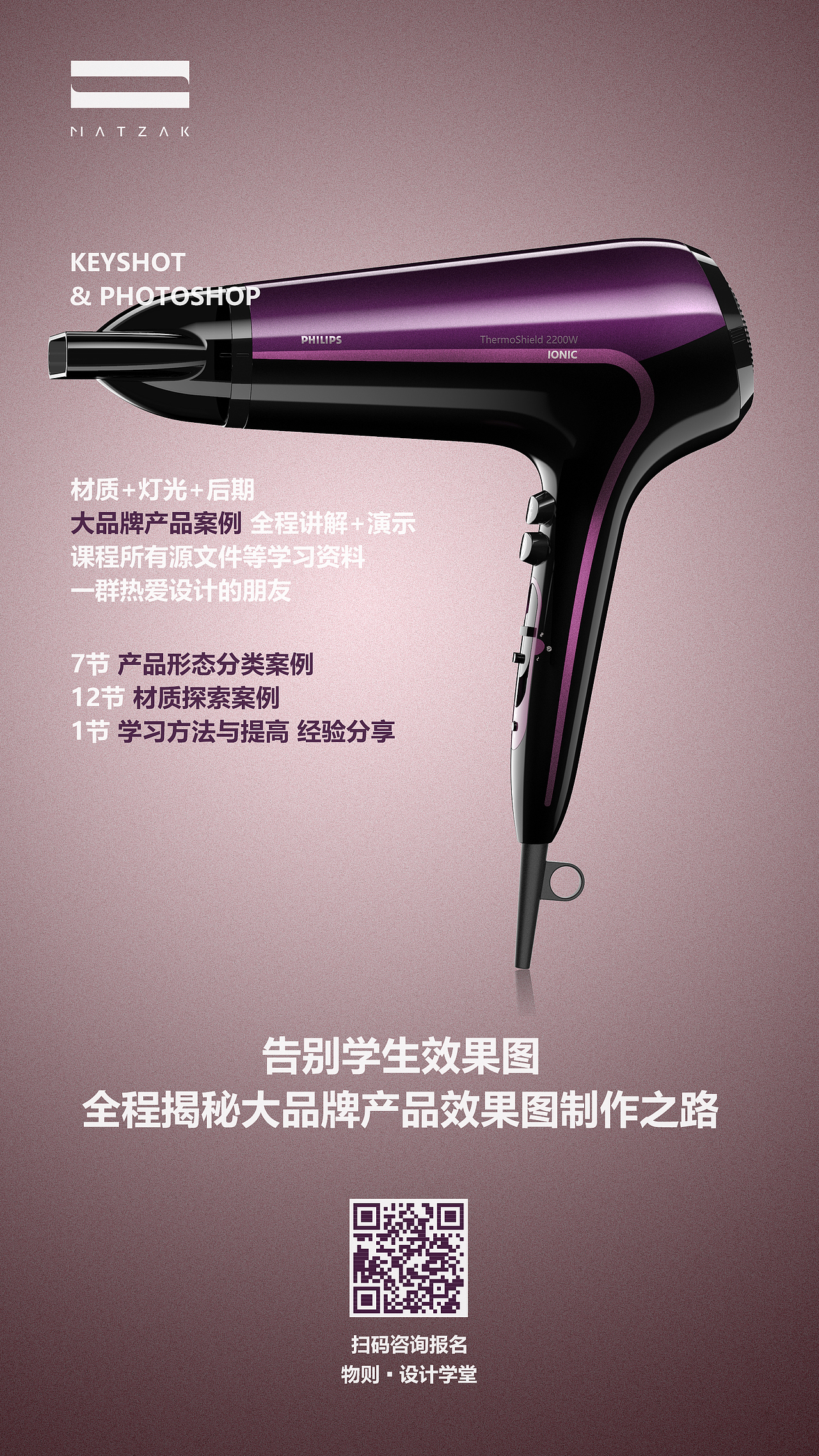 《产品类商用级效果图制作》课程推广海报（手机端）（图ZMTg5ODM2MzI4） - 电子产品 - 站酷设计师matzak原创素材 - 站酷ZCOOL