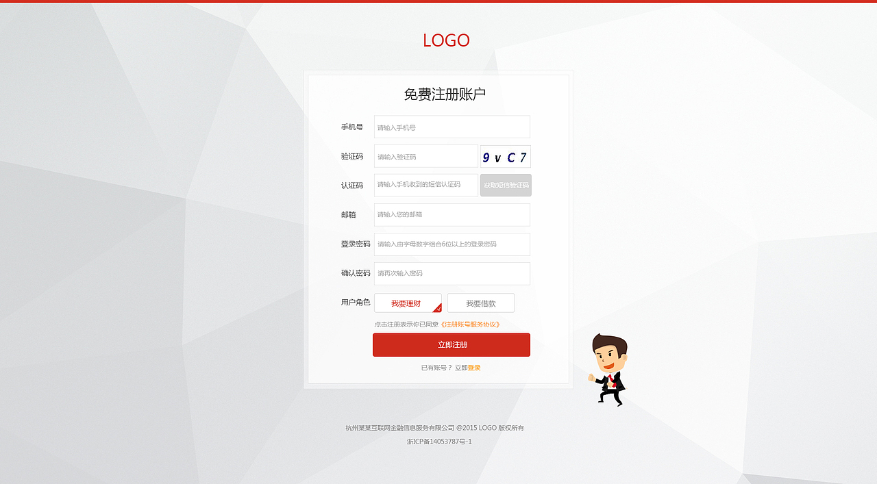 扁平化金融类投资平台模板