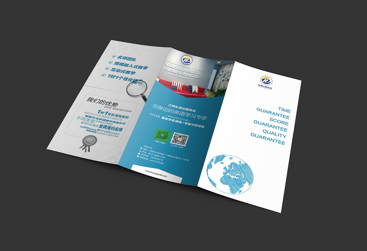 教育机构三折页