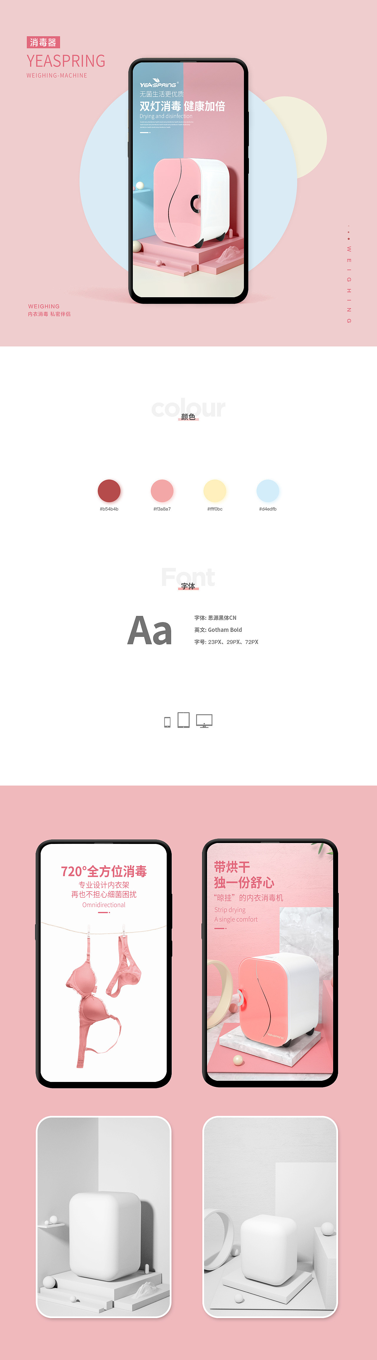 母婴品牌视觉分享首页详情页主图设计孕妇内衣消毒器